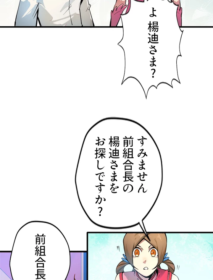 二度目の人生 俺は至尊になる 第2話 - 6