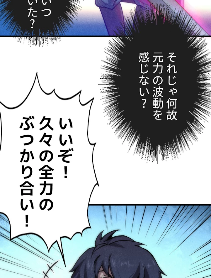 二度目の人生 俺は至尊になる 第8話 - 36