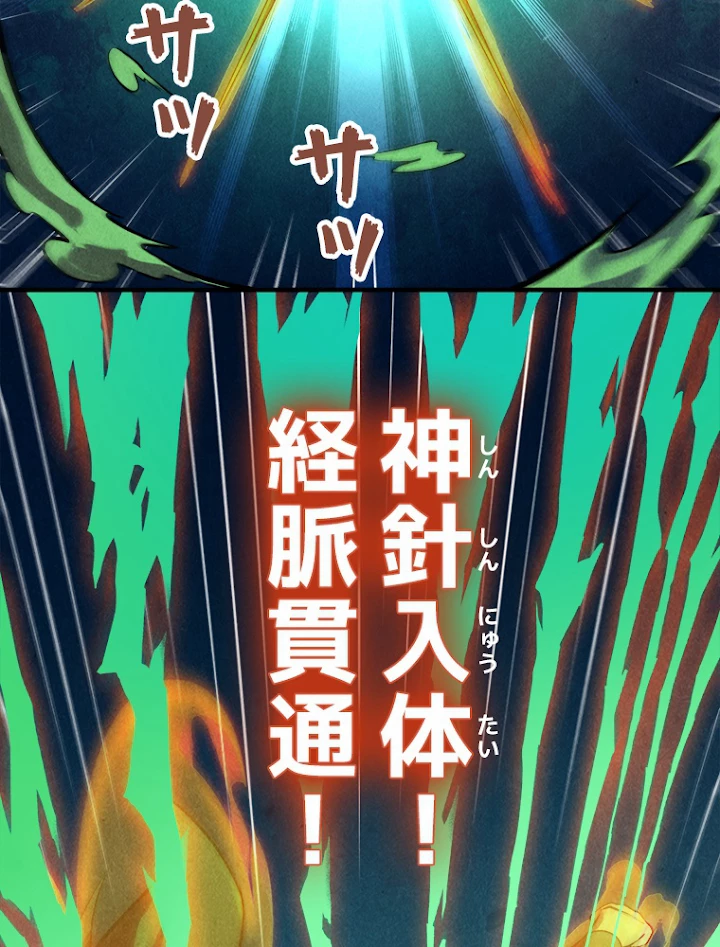 二度目の人生 俺は至尊になる 第11話 - 47
