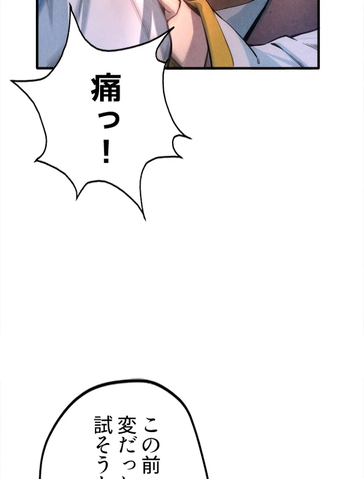 二度目の人生 俺は至尊になる 第7話 - 39