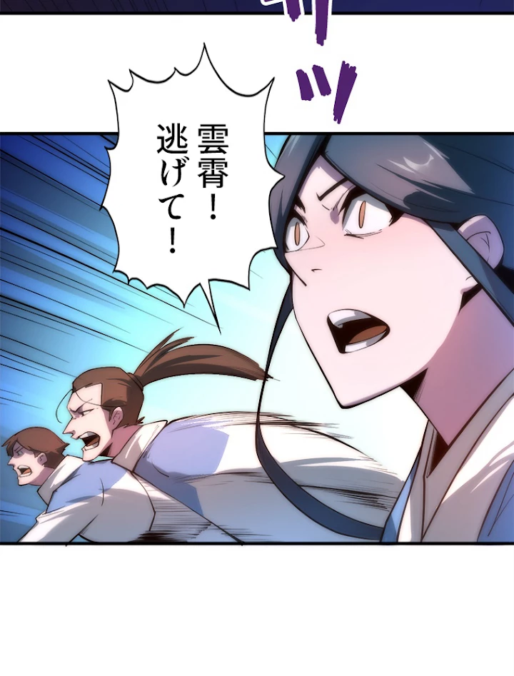 二度目の人生 俺は至尊になる 第4話 - 12