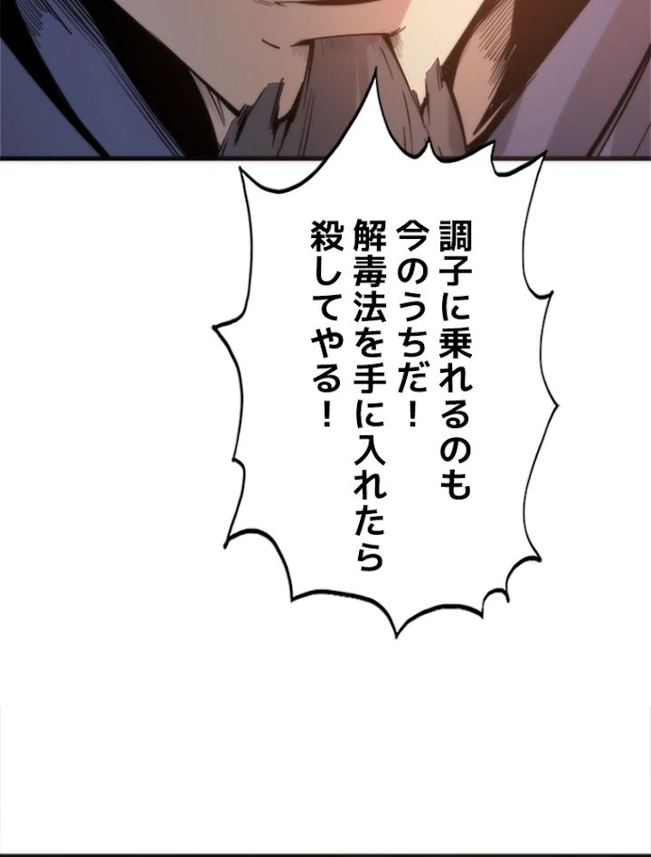 二度目の人生 俺は至尊になる 第3話 - 12