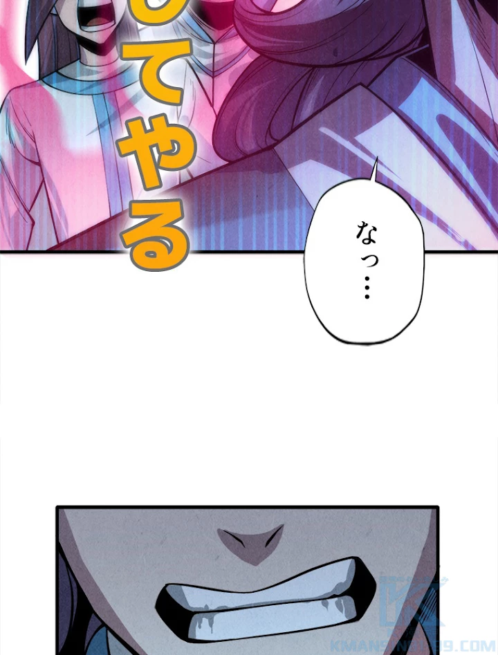 二度目の人生 俺は至尊になる 第8話 - 40