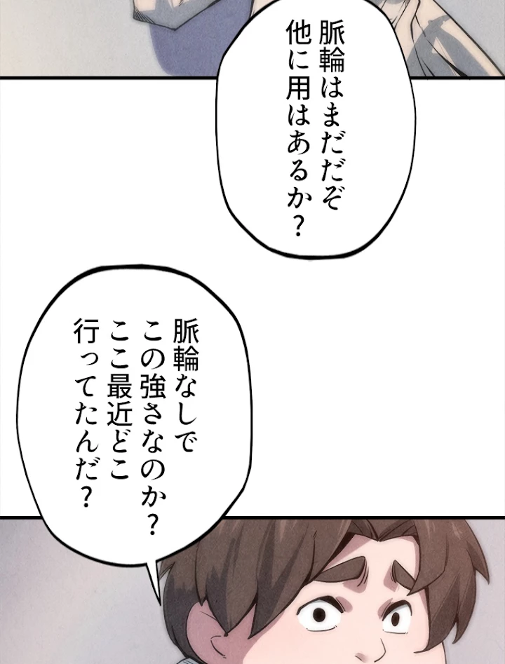 二度目の人生 俺は至尊になる 第7話 - 41
