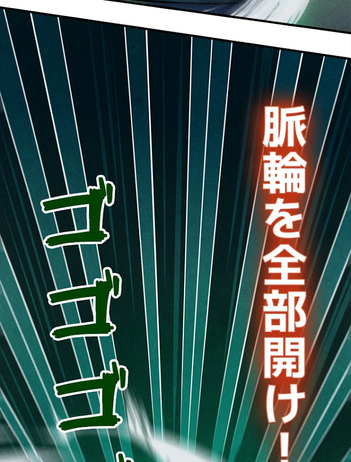 二度目の人生 俺は至尊になる 第11話 - 50