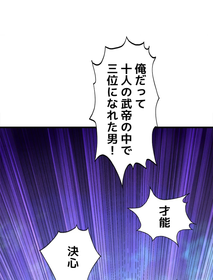 二度目の人生 俺は至尊になる 第5話 - 18