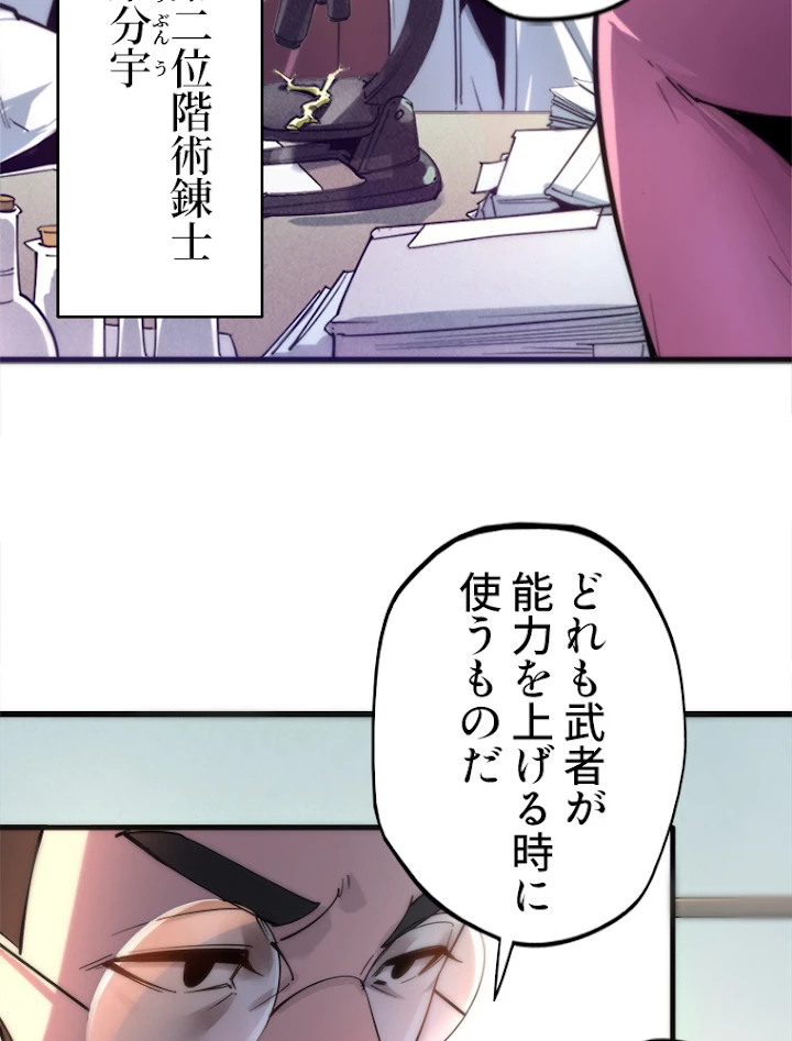 二度目の人生 俺は至尊になる 第3話 - 15