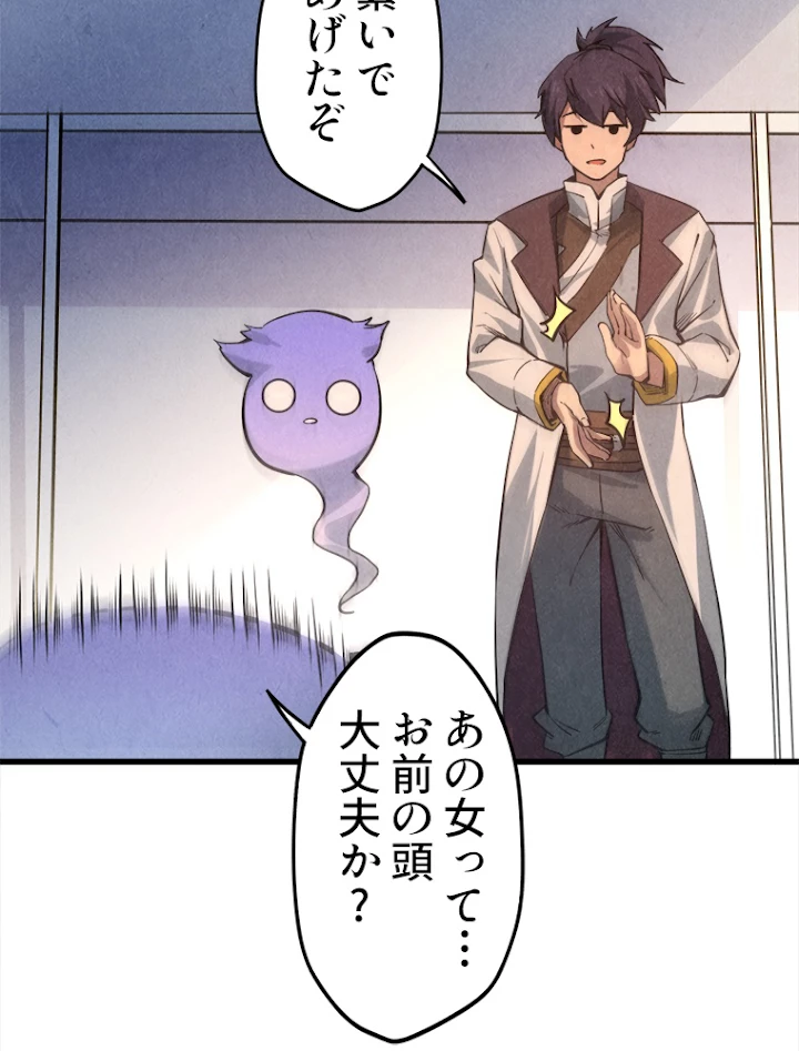 二度目の人生 俺は至尊になる 第7話 - 44