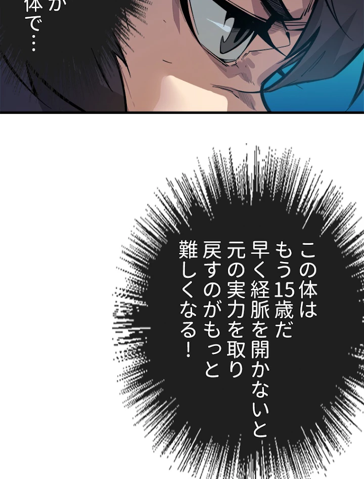 二度目の人生 俺は至尊になる 第2話 - 12