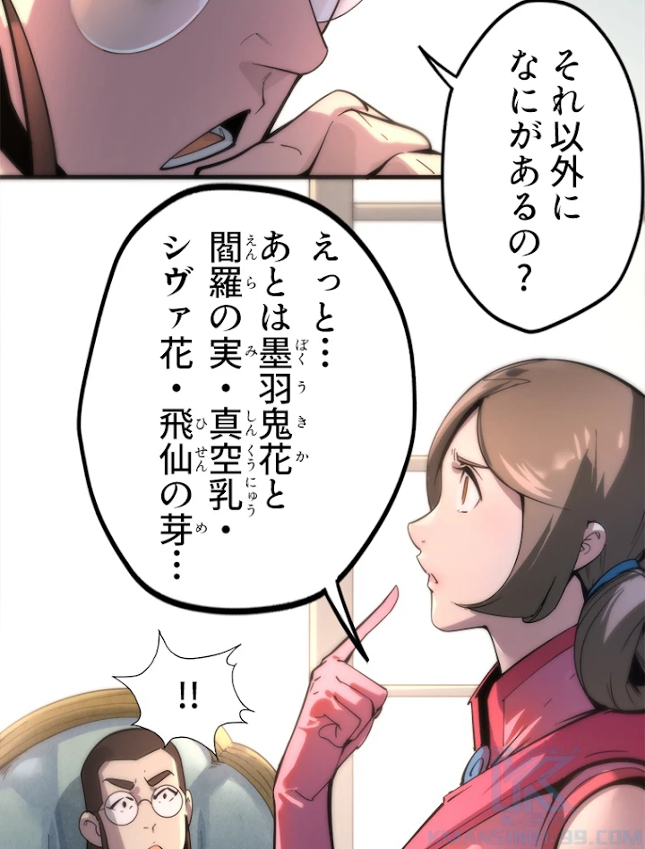 二度目の人生 俺は至尊になる 第3話 - 16