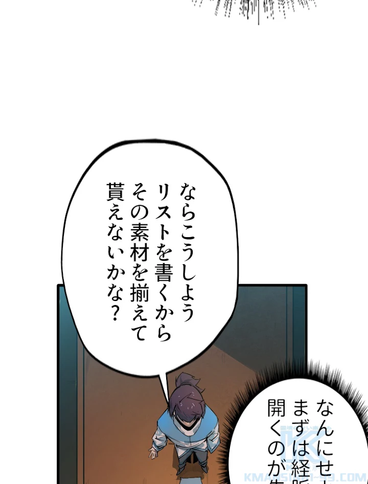 二度目の人生 俺は至尊になる 第2話 - 13