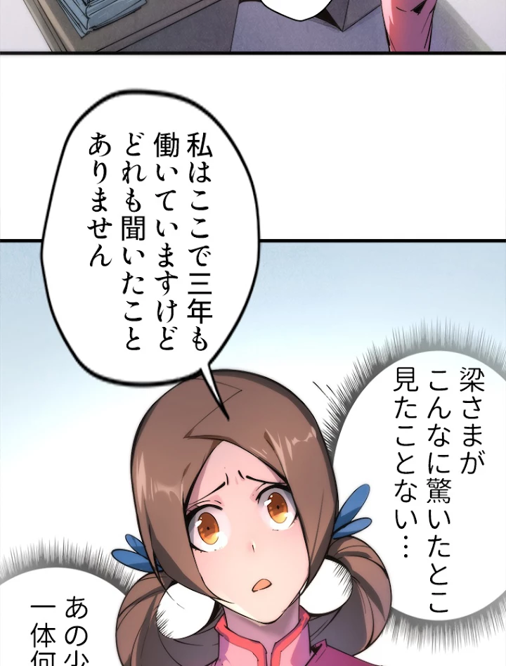 二度目の人生 俺は至尊になる 第3話 - 18