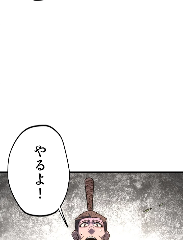 二度目の人生 俺は至尊になる 第10話 - 51