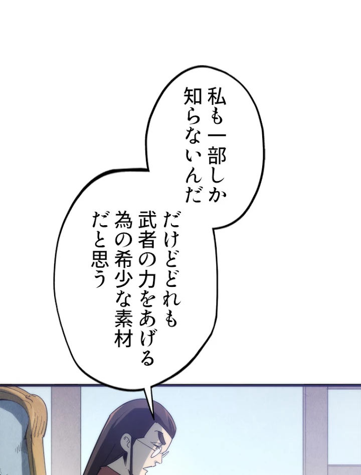 二度目の人生 俺は至尊になる 第3話 - 20