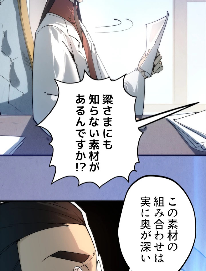 二度目の人生 俺は至尊になる 第3話 - 21