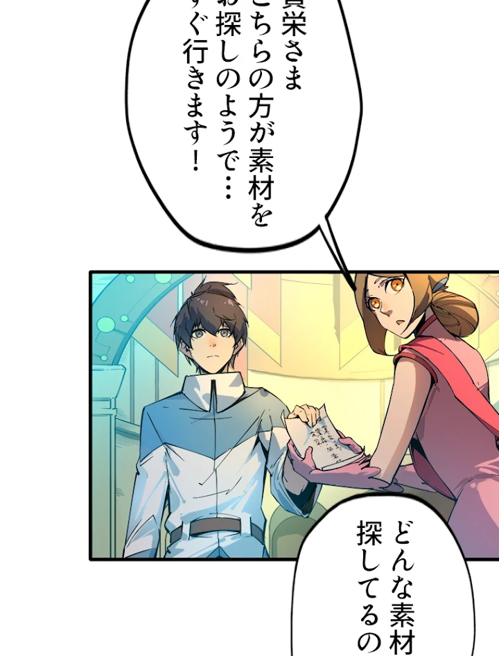 二度目の人生 俺は至尊になる 第2話 - 17