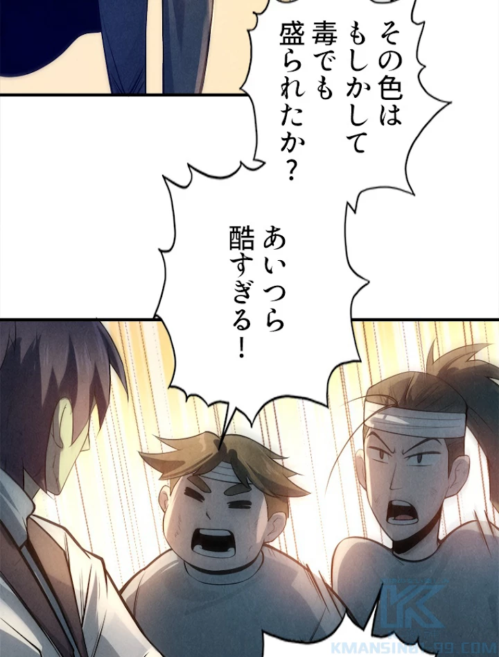 二度目の人生 俺は至尊になる 第11話 - 58