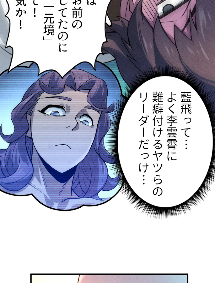 二度目の人生 俺は至尊になる 第7話 - 50