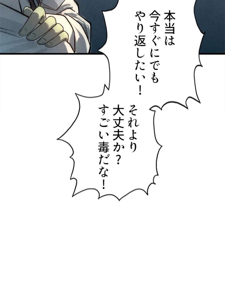 二度目の人生 俺は至尊になる 第11話 - 59