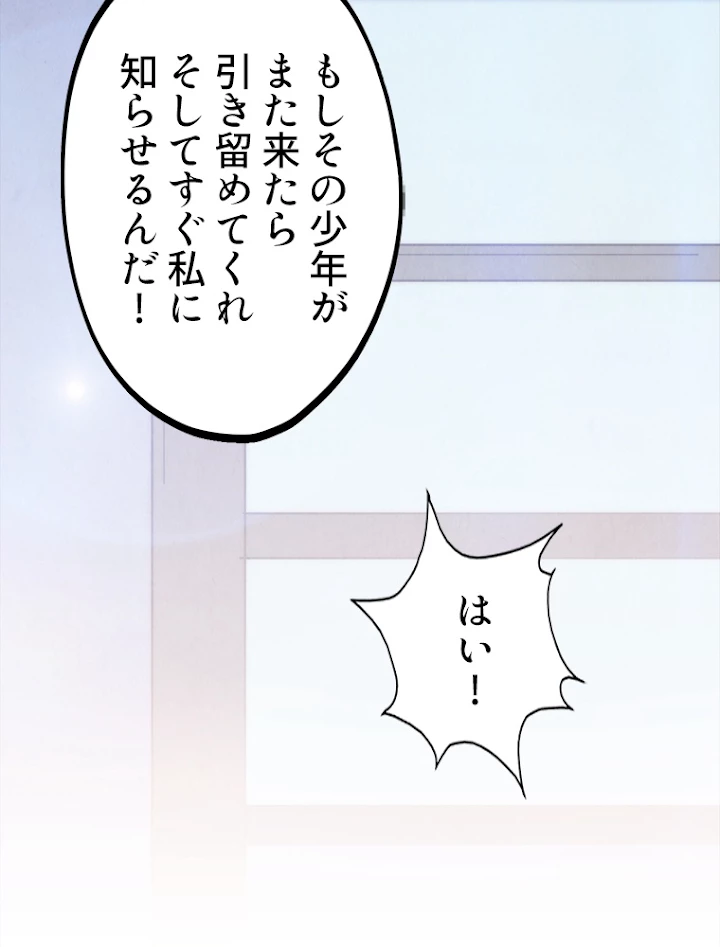 二度目の人生 俺は至尊になる 第3話 - 23