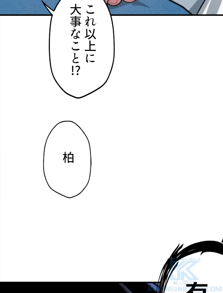 二度目の人生 俺は至尊になる 第7話 - 52