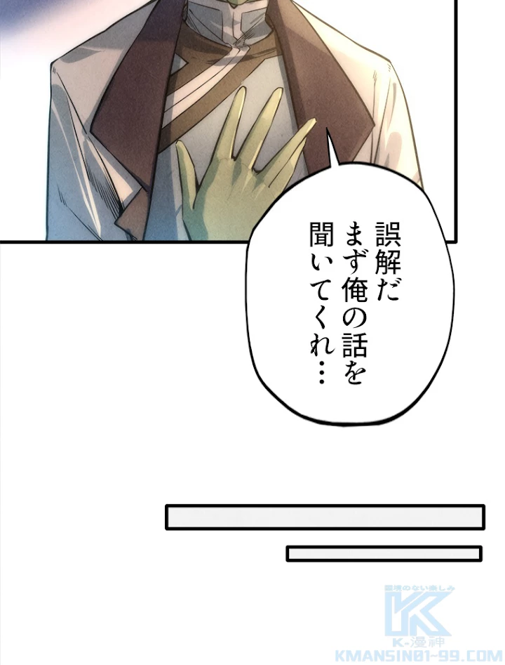 二度目の人生 俺は至尊になる 第11話 - 61