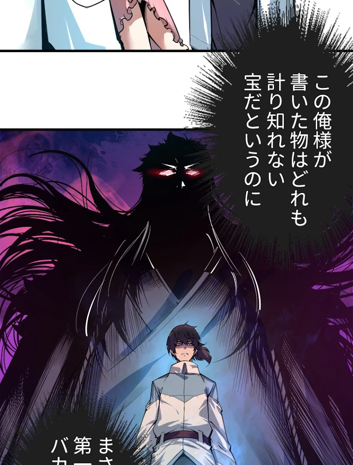 二度目の人生 俺は至尊になる 第2話 - 21