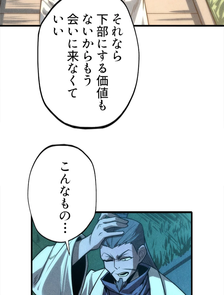 二度目の人生 俺は至尊になる 第10話 - 57