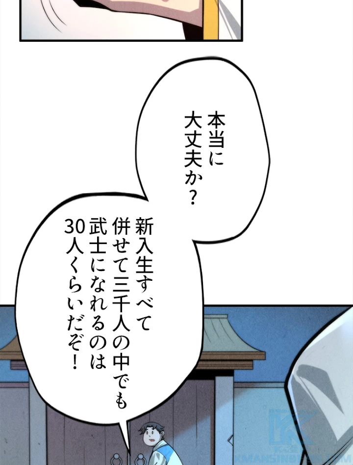 二度目の人生 俺は至尊になる 第7話 - 55