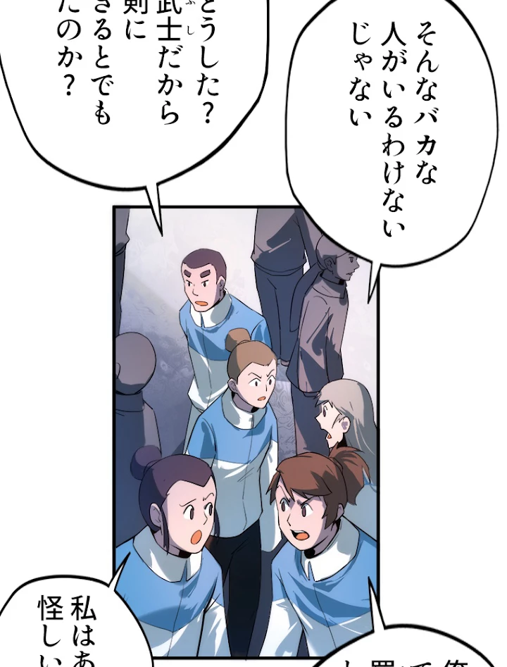 二度目の人生 俺は至尊になる 第4話 - 27