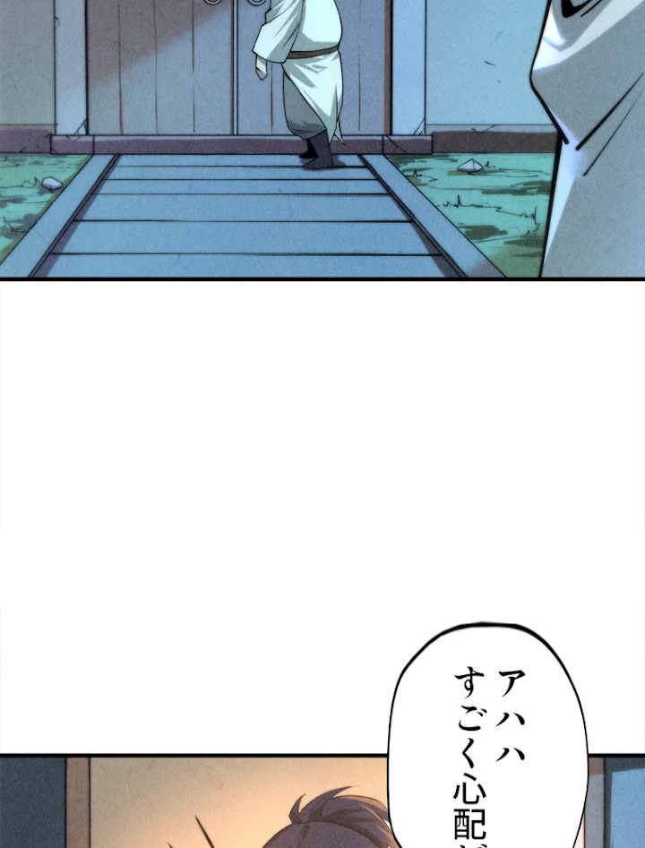 二度目の人生 俺は至尊になる 第7話 - 56