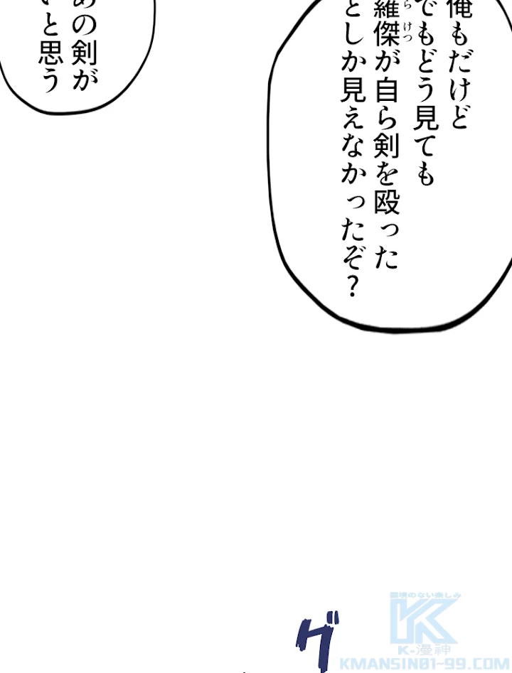 二度目の人生 俺は至尊になる 第4話 - 28