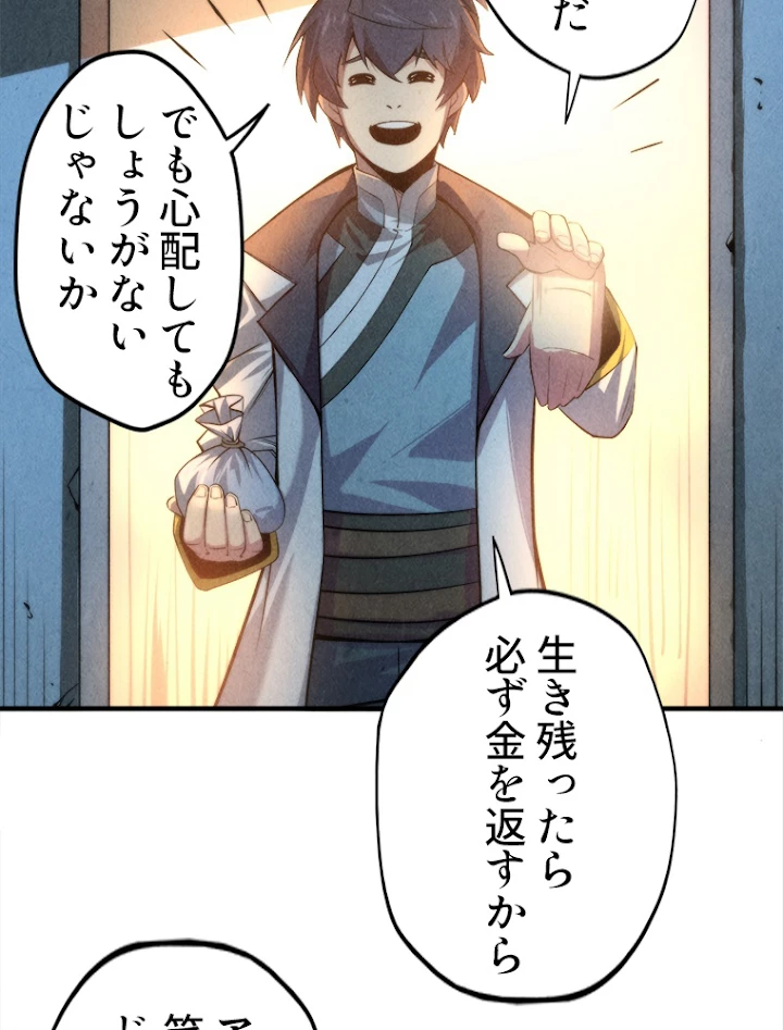 二度目の人生 俺は至尊になる 第7話 - 57