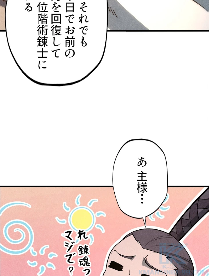 二度目の人生 俺は至尊になる 第10話 - 61