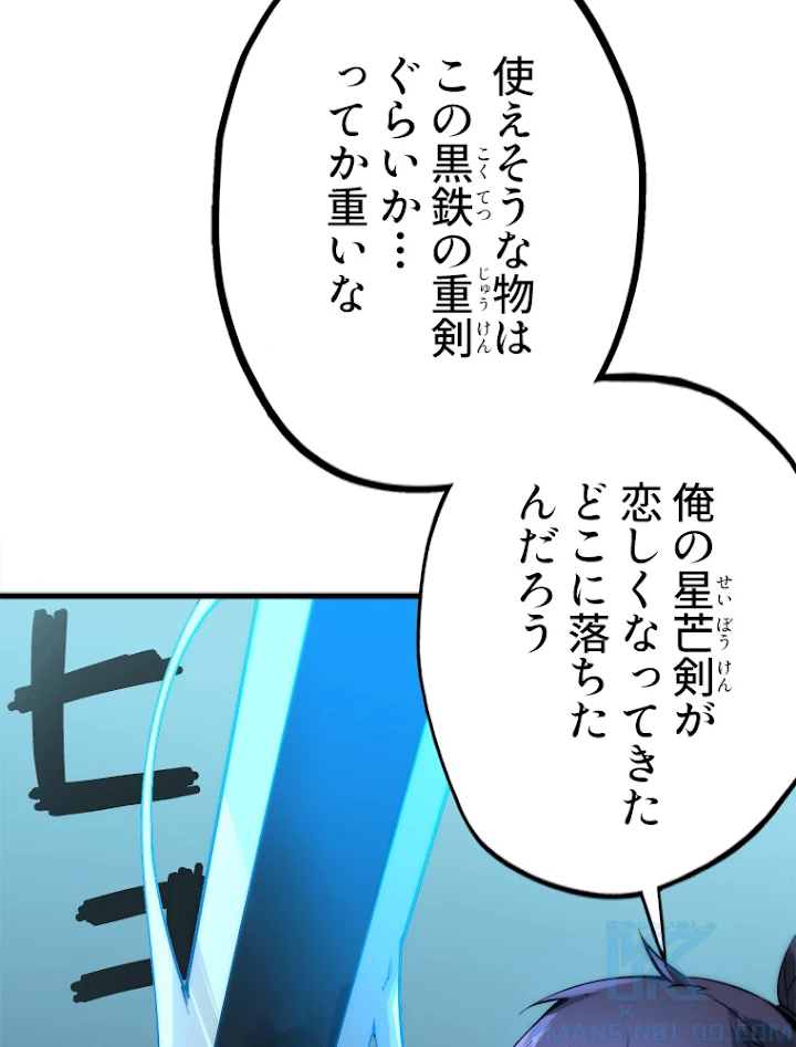 二度目の人生 俺は至尊になる 第3話 - 31