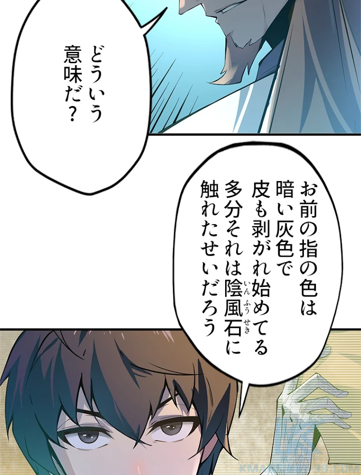 二度目の人生 俺は至尊になる 第2話 - 28