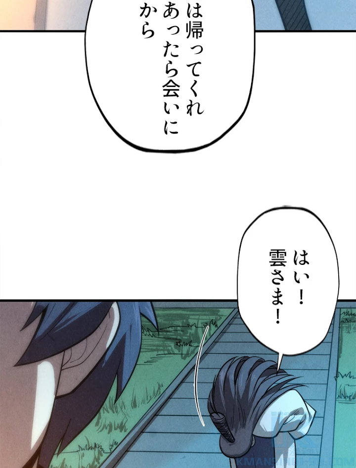 二度目の人生 俺は至尊になる 第10話 - 64