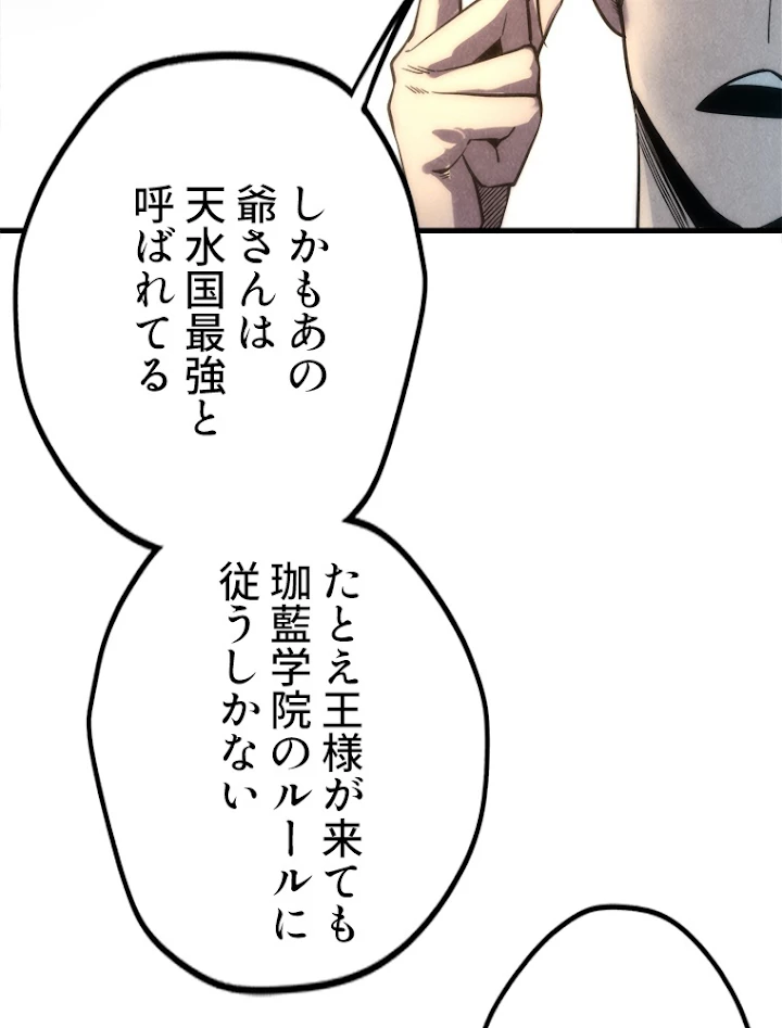 二度目の人生 俺は至尊になる 第11話 - 71