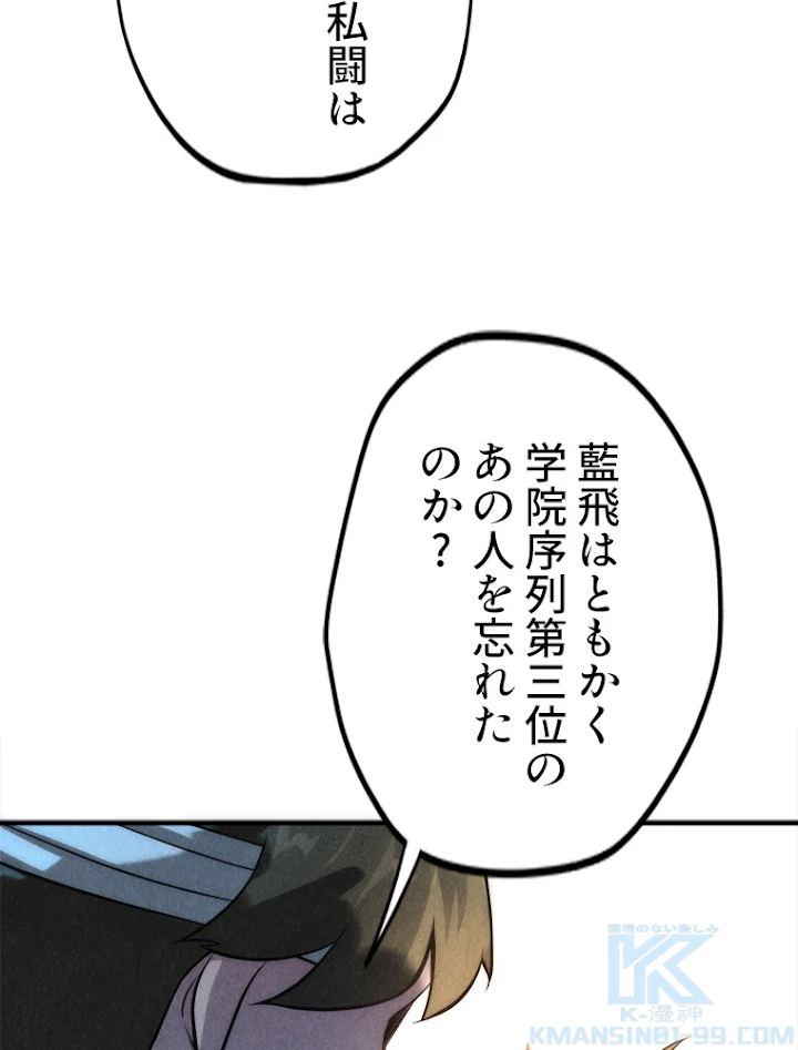 二度目の人生 俺は至尊になる 第11話 - 73