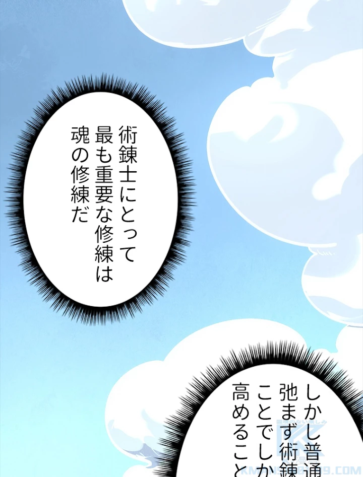 二度目の人生 俺は至尊になる 第10話 - 67
