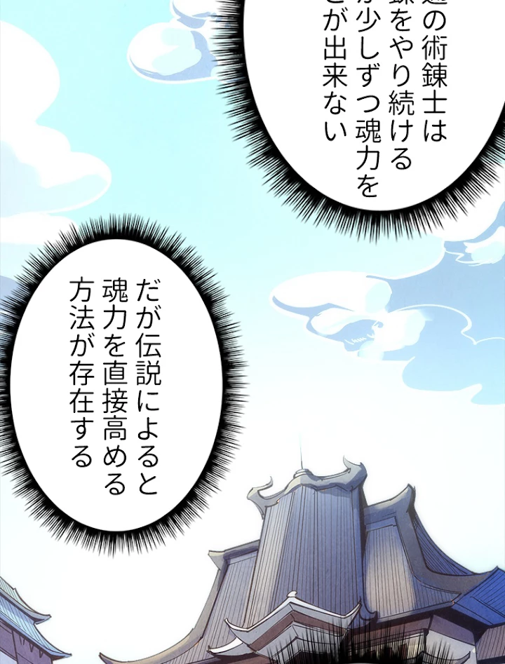 二度目の人生 俺は至尊になる 第10話 - 68