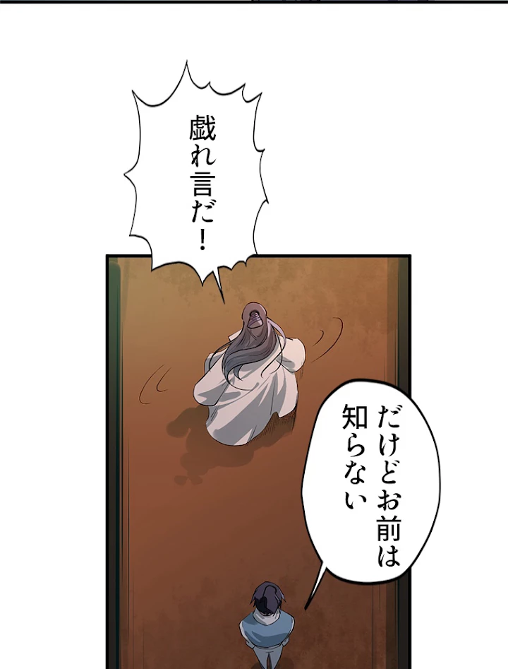 二度目の人生 俺は至尊になる 第2話 - 33