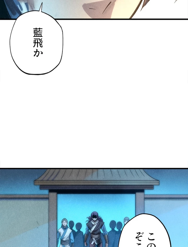 二度目の人生 俺は至尊になる 第7話 - 66