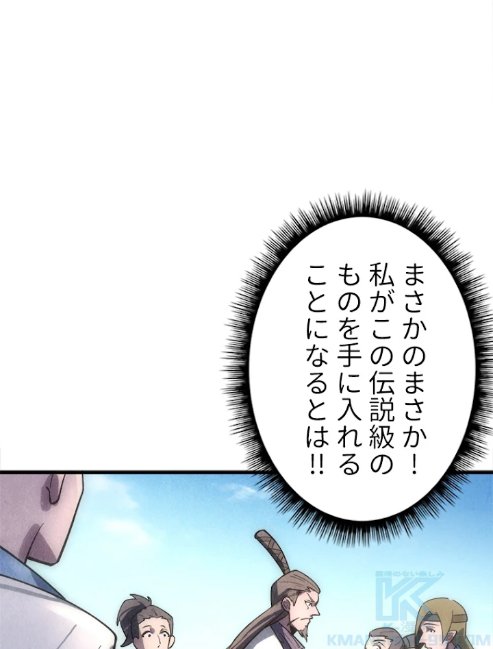 二度目の人生 俺は至尊になる 第10話 - 70