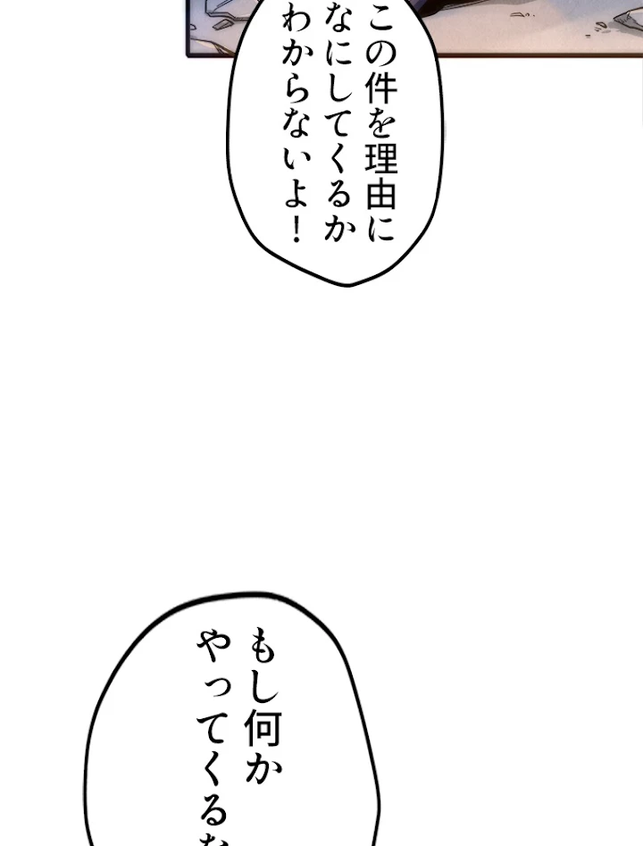 二度目の人生 俺は至尊になる 第4話 - 42