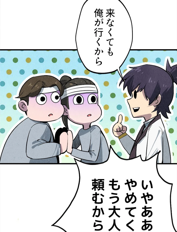 二度目の人生 俺は至尊になる 第11話 - 81