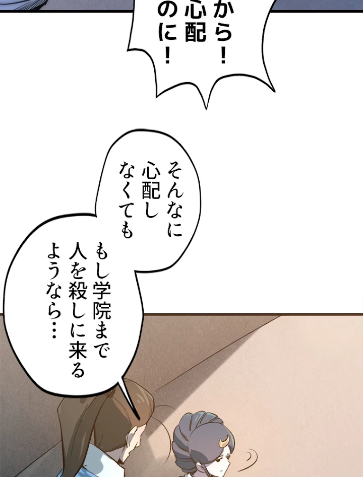二度目の人生 俺は至尊になる 第4話 - 48