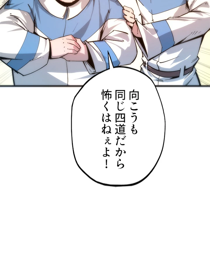 二度目の人生 俺は至尊になる 第3話 - 48