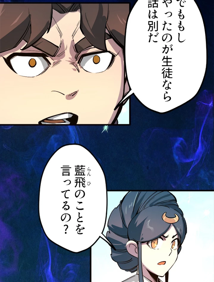 二度目の人生 俺は至尊になる 第4話 - 50