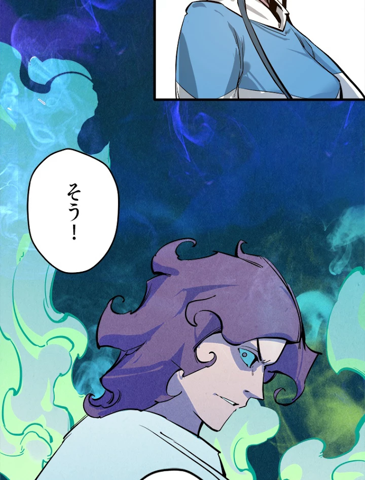 二度目の人生 俺は至尊になる 第4話 - 51